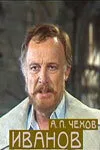 Иванов (1981)