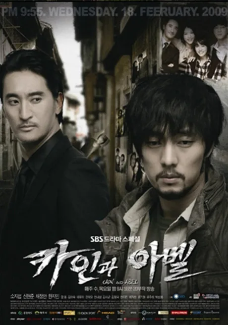 Каин и Авель (сериал 2009)