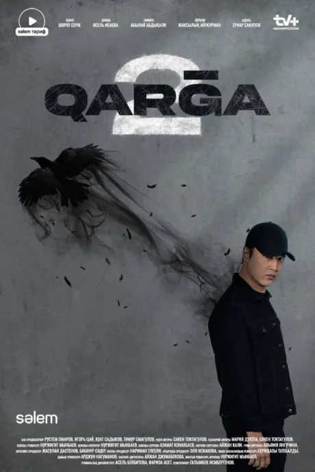 Карга (сериал 2023)