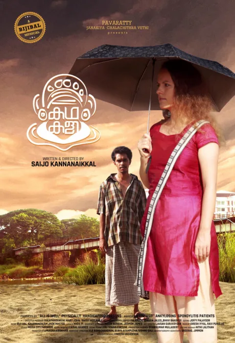 Катхакали (Спектакль в танце) (2016)