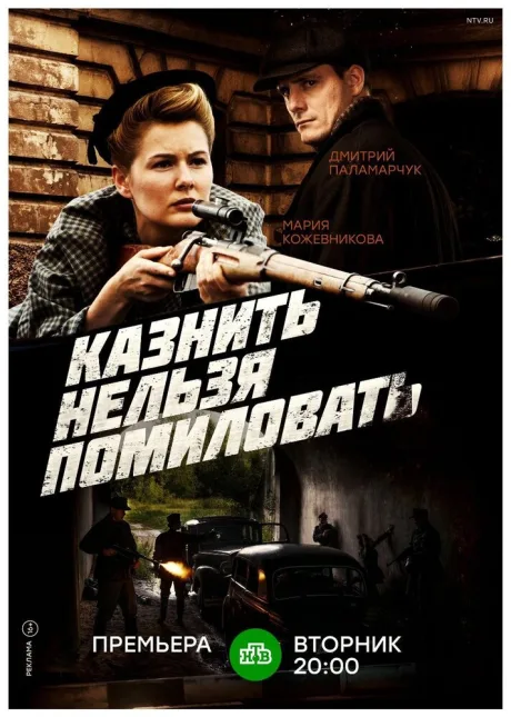 Казнить нельзя помиловать (сериал 2017)