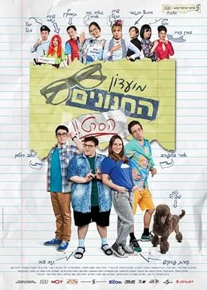 Клуб ботаников (2017)