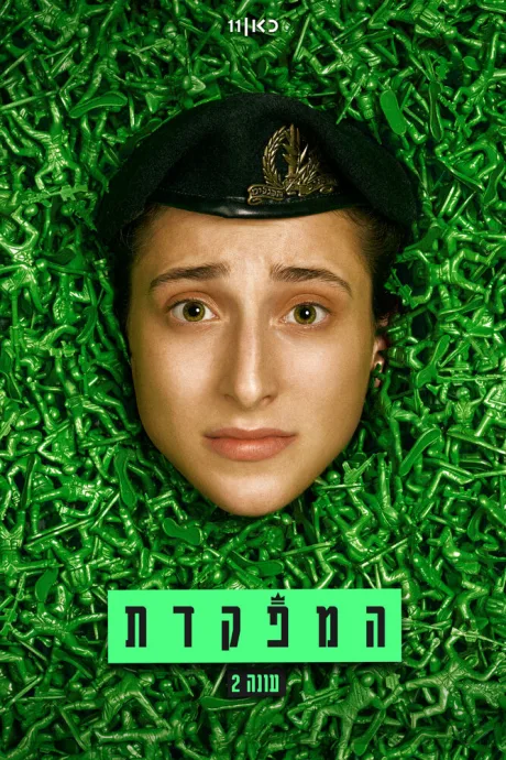 Командир (сериал 2021)