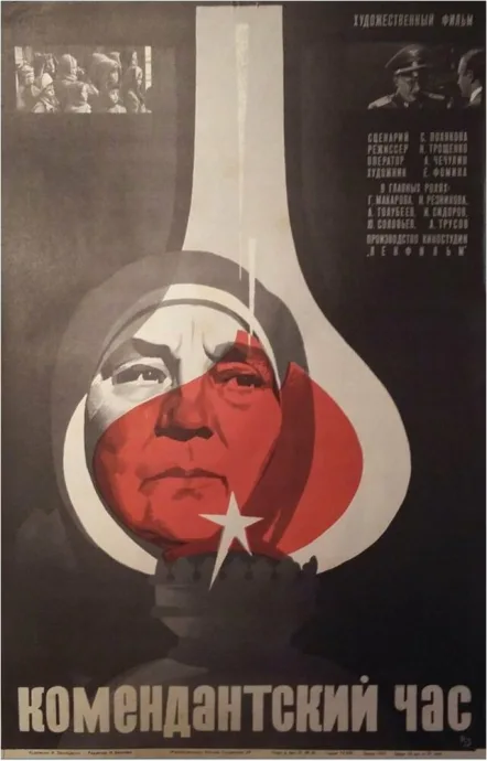 Комендантский час (1981)