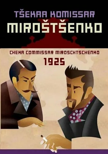 Комиссар ЧК Мирощенко (1925)