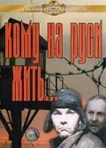 Кому на Руси жить… (1989)