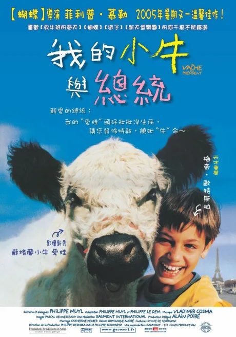 Корова и президент (2000)