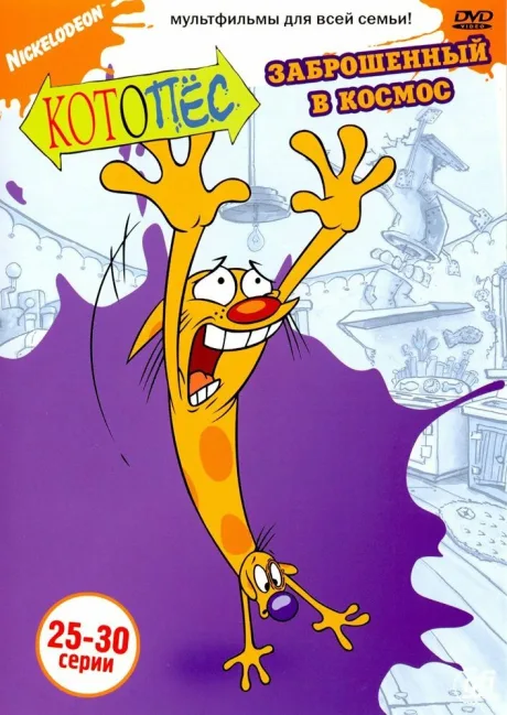 Котопес (сериал 1998)
