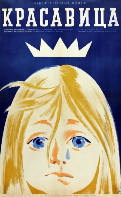 Красавица (1969)
