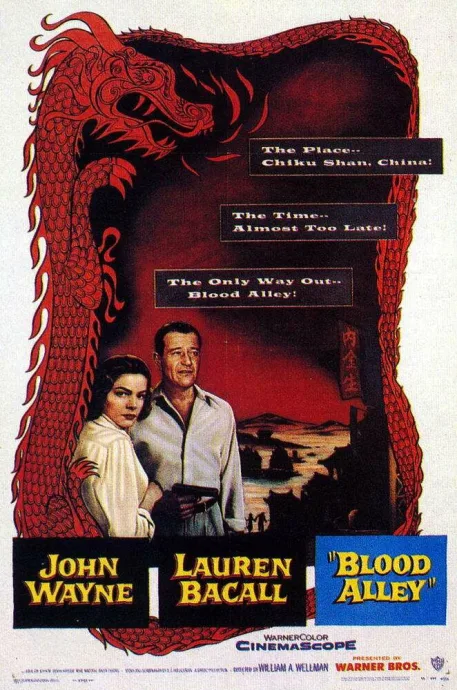 Кровавая аллея (1955)
