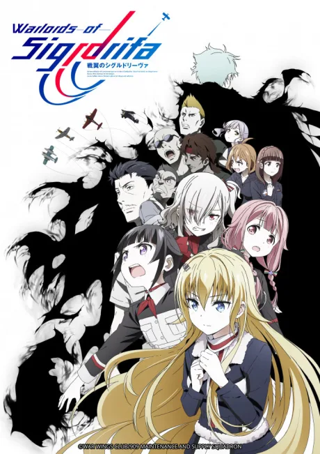 Крылатые воины Сигрдривы (сериал 2020)