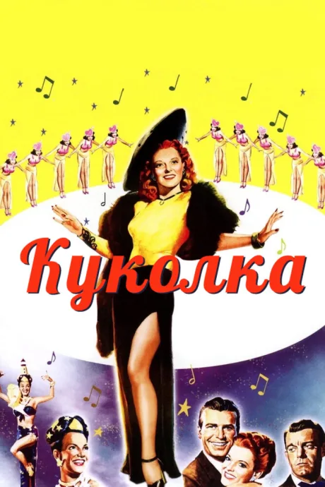 Куколка (1945)