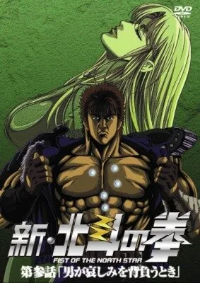 Кулак Северной звезды: Новая эра (сериал 2003)