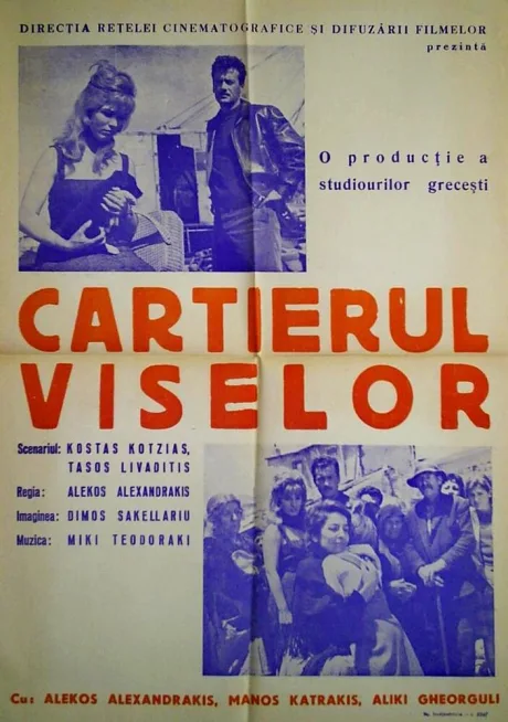 Квартал «Мечта» (1961)
