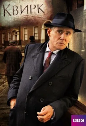 Квирк (сериал 2013)
