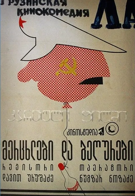 Ласточки и воробьи (1991)