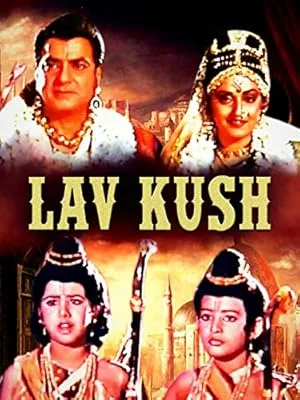 Лав и Куш (1997)