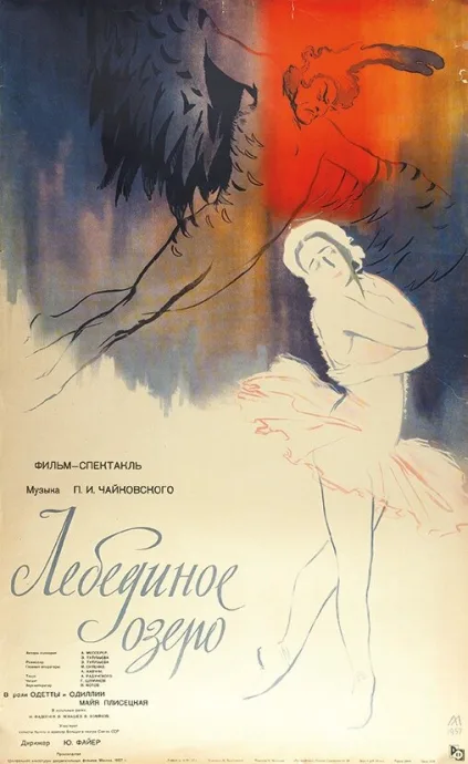 Лебединое озеро (1957)
