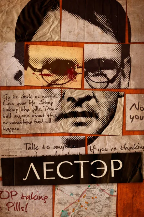 Лестэр (2010)