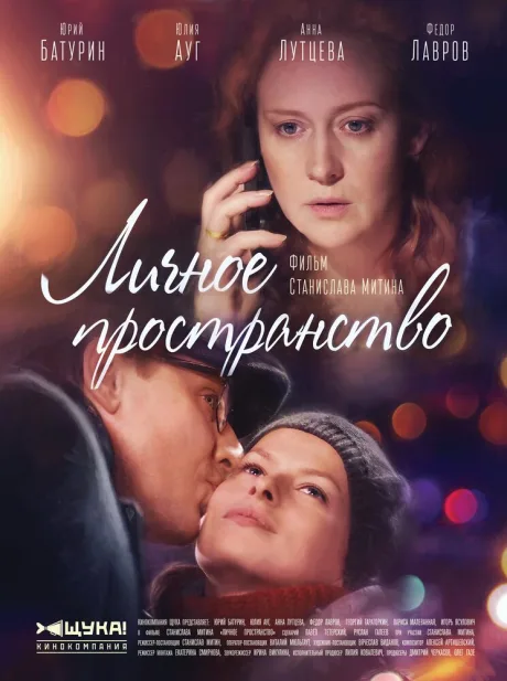 Личное пространство (сериал 2016)