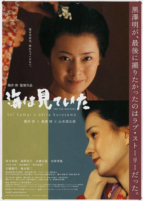 Лишь море знает (2002)