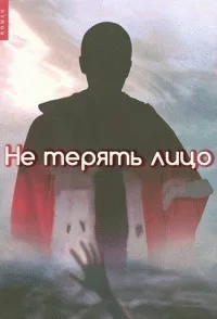 Лицо (2016)
