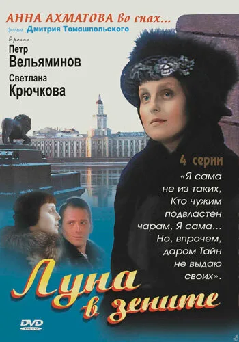 Луна в зените (сериал 2007)