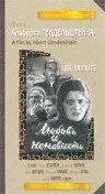 Любовь и ненависть (1935)