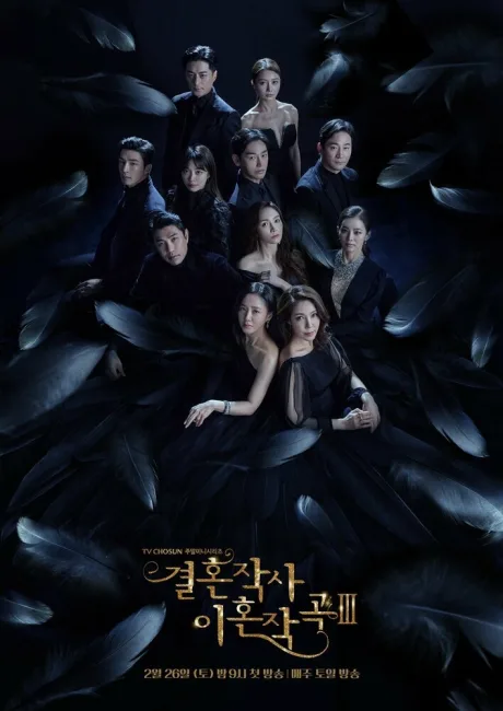 Любовь… а также брак и развод (сериал 2021)