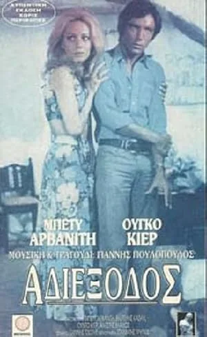 Любовная лихорадка (1971)
