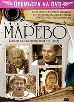 Марево (сериал 2008)