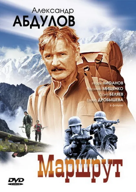 Маршрут (сериал 2007)