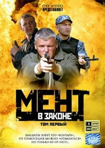 Мент в законе 7 (сериал 2013)