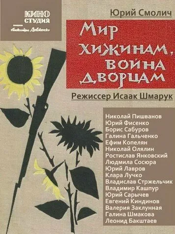 Мир хижинам — война дворцам (сериал 1970)