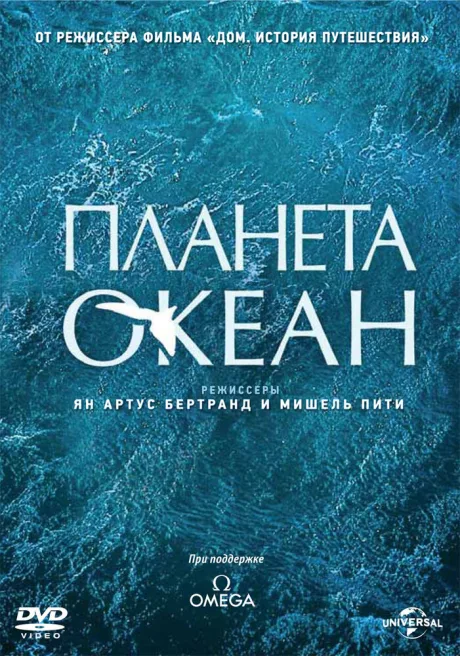 Мировой океан (2012)