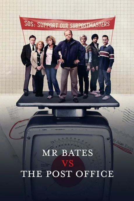 Мистер Бейтс против почты (сериал 2024)