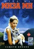 Миза ми (2003)