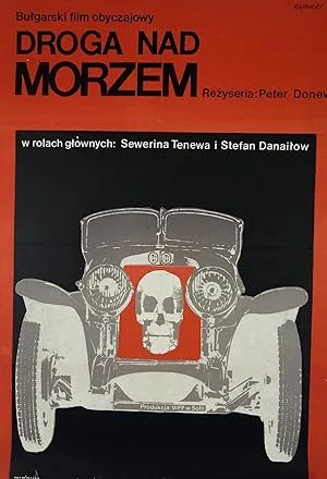 Море (1967)