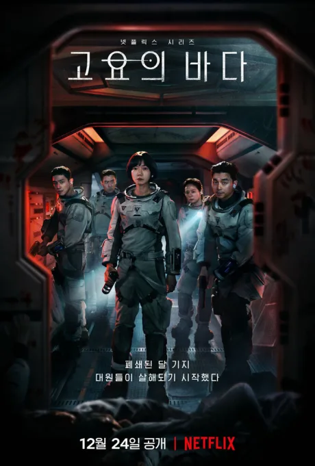 Море Спокойствия (сериал 2021)