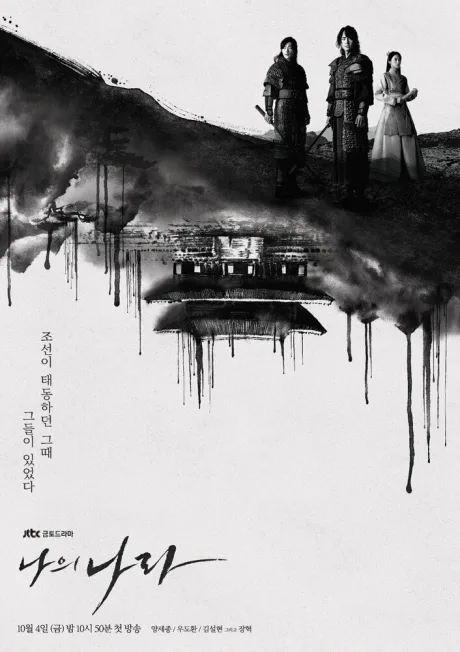 Моя страна (сериал 2019)