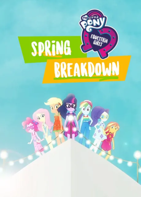 My Little Pony: Девочки из Эквестрии. Весенние каникулы (2018)