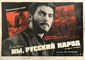 Мы, русский народ (1966)