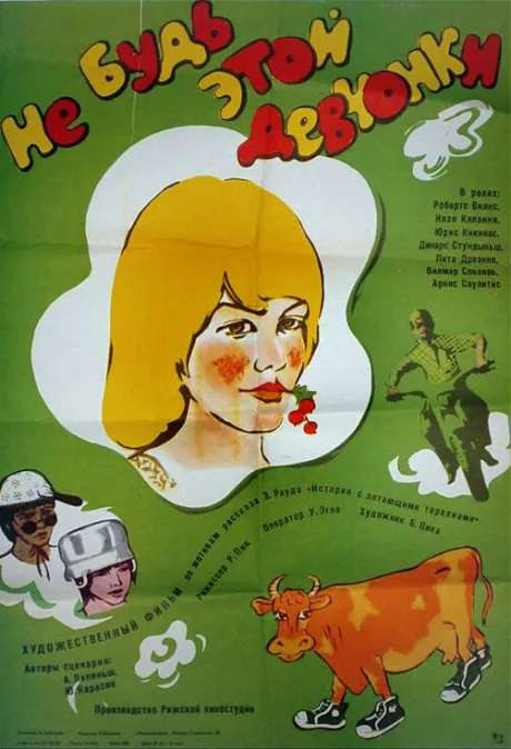 Не будь этой девчонки… (1980)