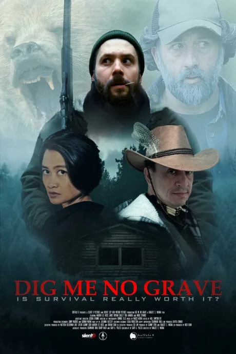 Не рой мне могилу (2025)