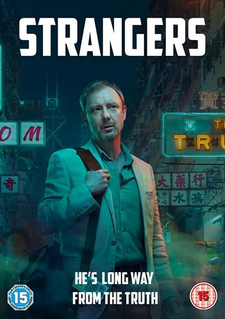 Незнакомцы (сериал 2018)