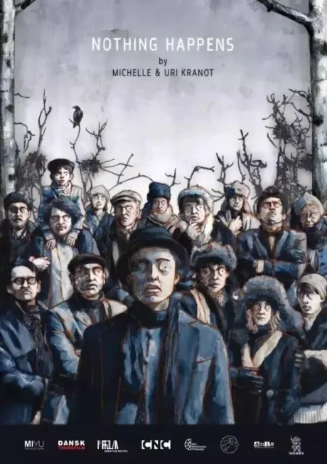 Ничего не происходит (2017)