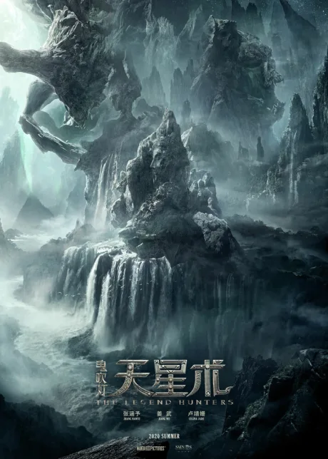 Охотники за легендой (2026)