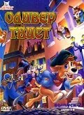 Оливер Твист (сериал 1997)