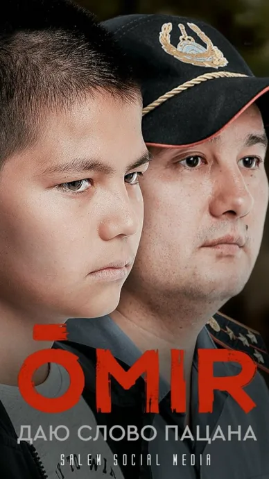Омир (сериал 2021)
