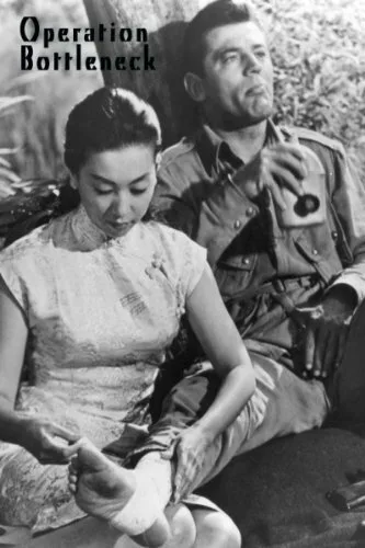Операция Бутылочное горлышко (1961)